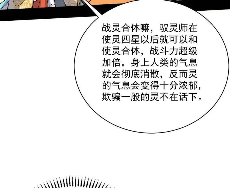 第516话 意外之人与薪火相传 第70页