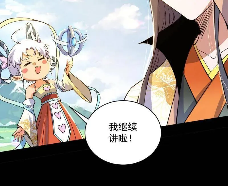 第516话 意外之人与薪火相传 第72页