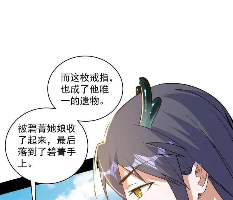 第516话 意外之人与薪火相传 第80页