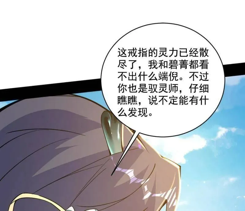第516话 意外之人与薪火相传 第86页