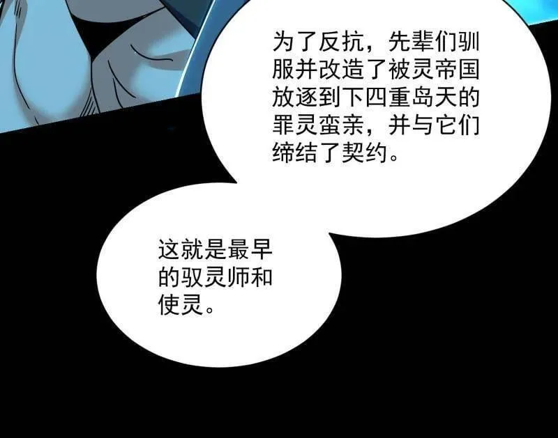 第516话 意外之人与薪火相传 第124页