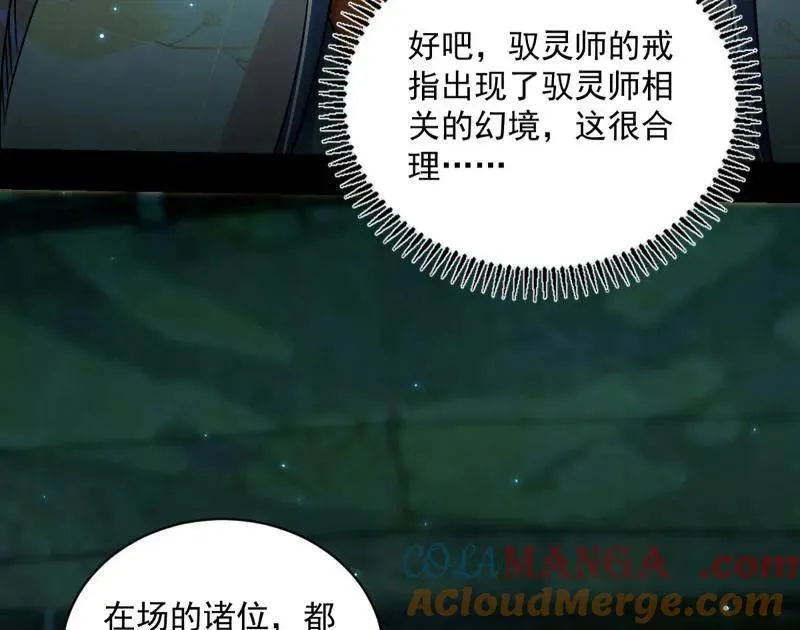 第516话 意外之人与薪火相传 第129页