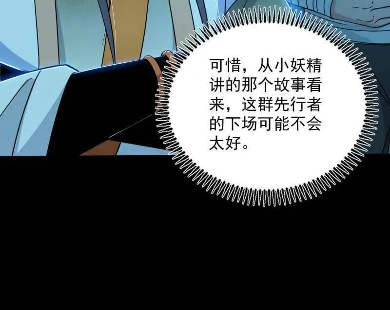第516话 意外之人与薪火相传 第144页