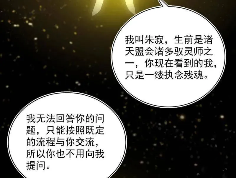 第516话 意外之人与薪火相传 第155页