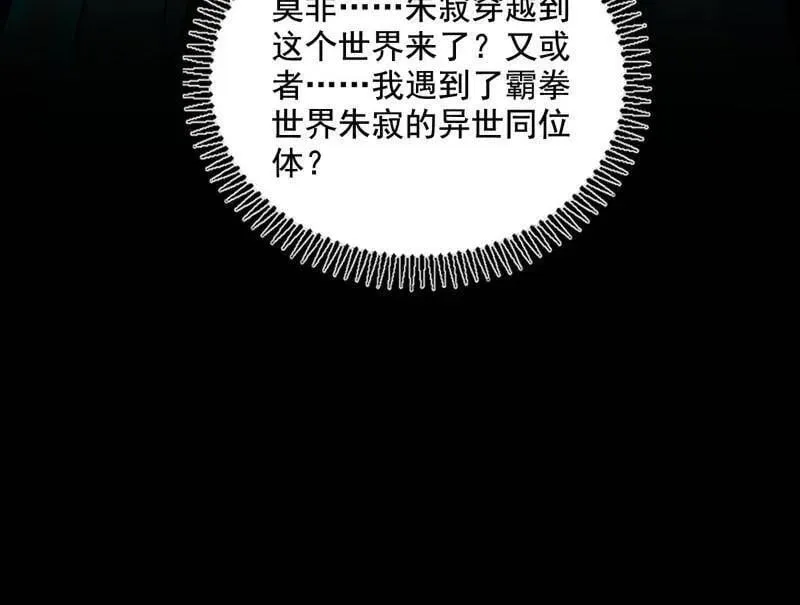 第516话 意外之人与薪火相传 第164页