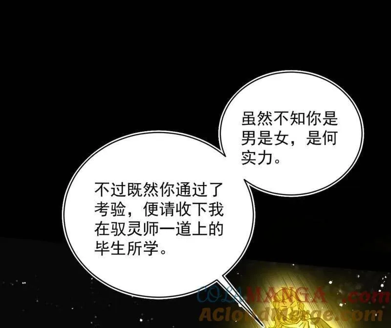 第516话 意外之人与薪火相传 第165页