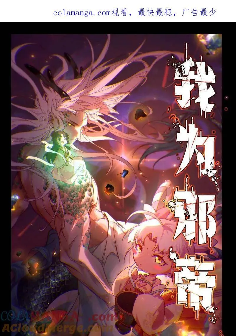 第517话 封天剑器属使灵化的尝试 第1页