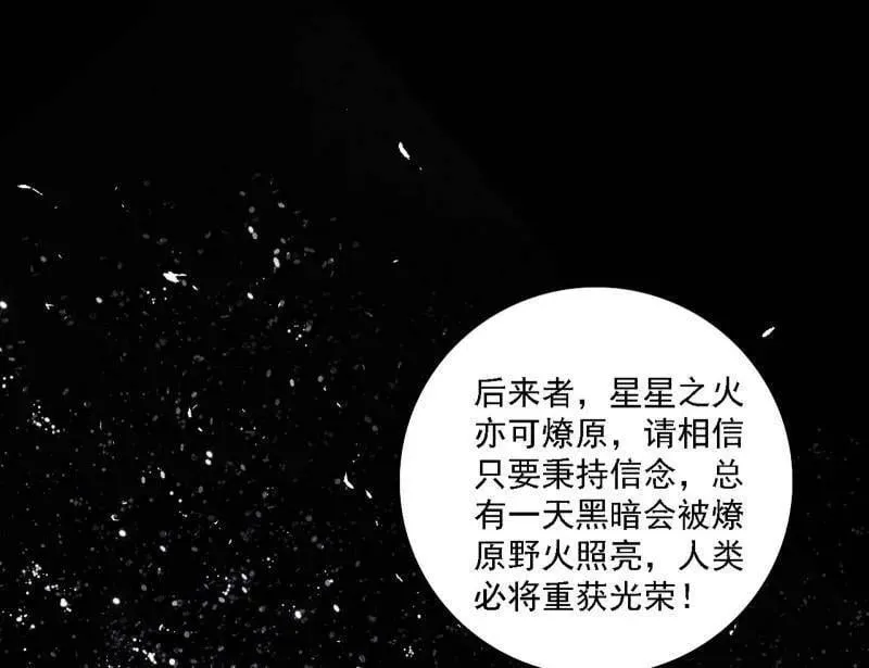 第517话 封天剑器属使灵化的尝试 第4页