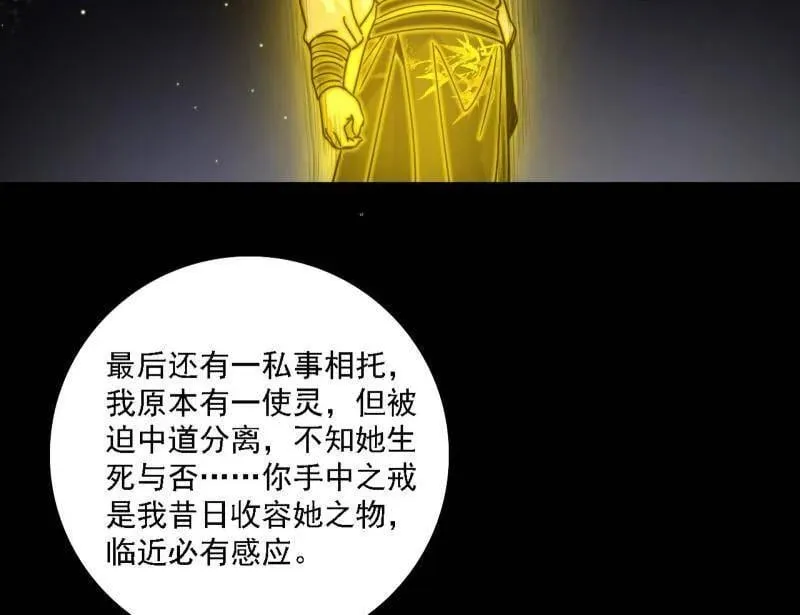 第517话 封天剑器属使灵化的尝试 第8页