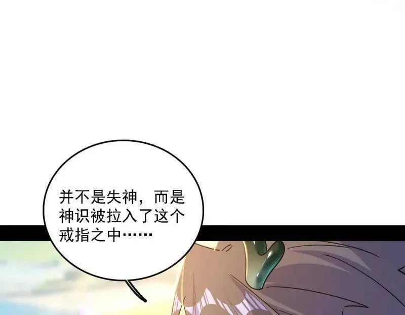 第517话 封天剑器属使灵化的尝试 第16页