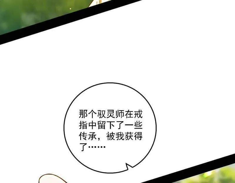 第517话 封天剑器属使灵化的尝试 第18页