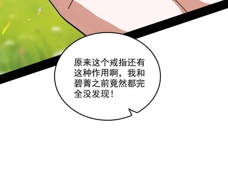第517话 封天剑器属使灵化的尝试 第20页