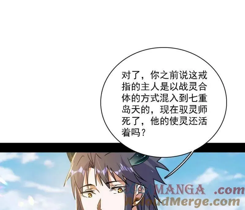 第517话 封天剑器属使灵化的尝试 第21页