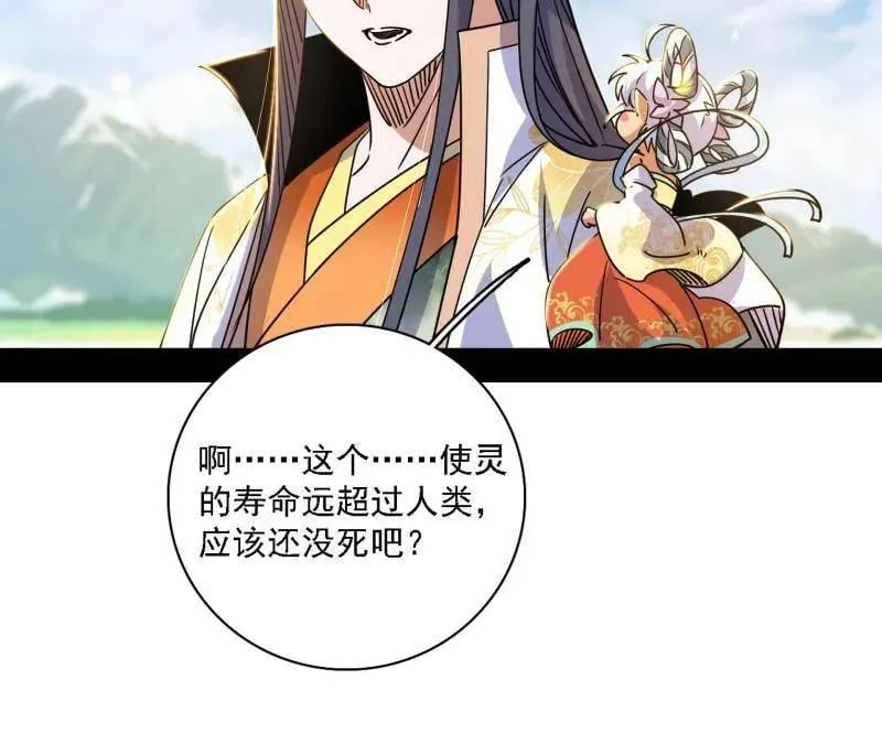 第517话 封天剑器属使灵化的尝试 第22页