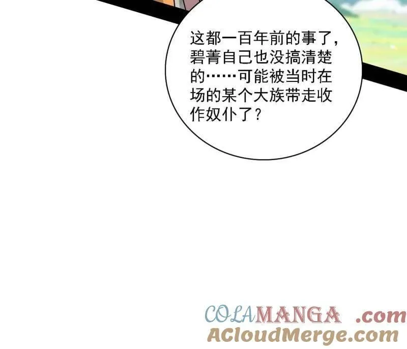 第517话 封天剑器属使灵化的尝试 第25页