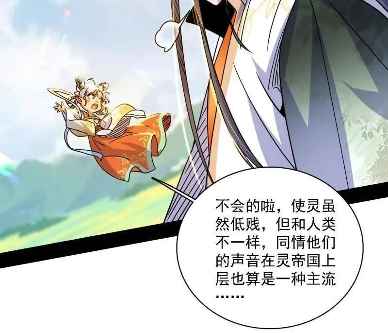 第517话 封天剑器属使灵化的尝试 第27页