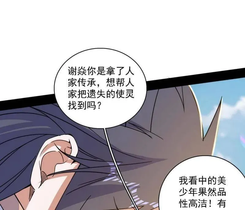 第517话 封天剑器属使灵化的尝试 第28页
