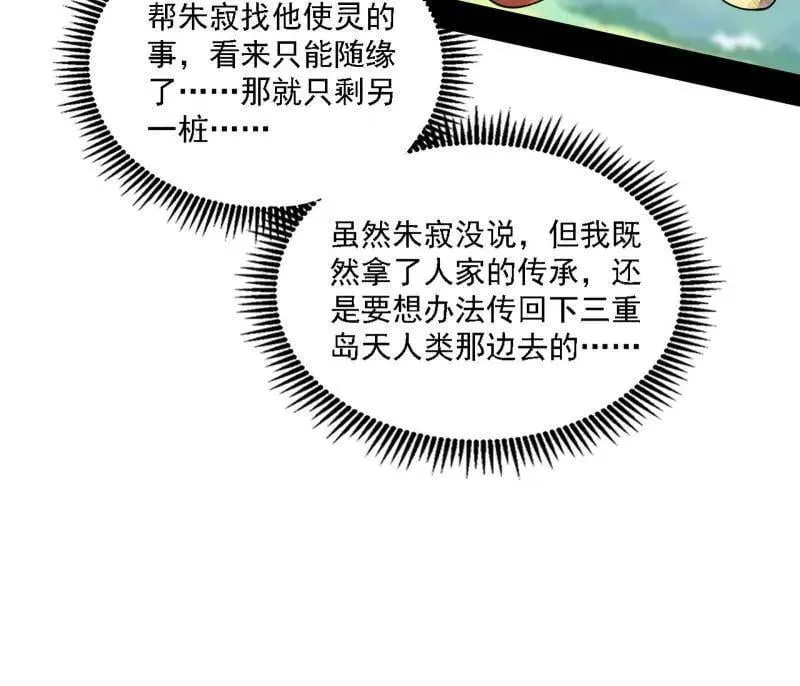 第517话 封天剑器属使灵化的尝试 第30页