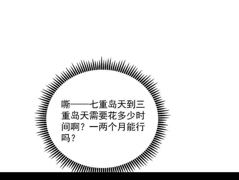 第517话 封天剑器属使灵化的尝试 第31页