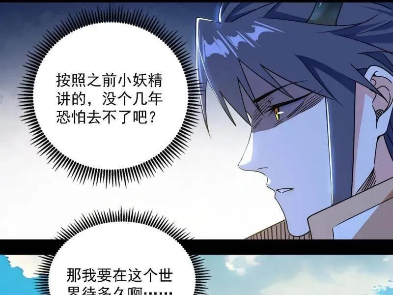 第517话 封天剑器属使灵化的尝试 第32页