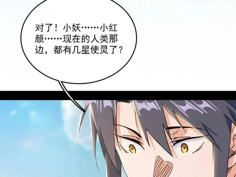 第517话 封天剑器属使灵化的尝试 第35页