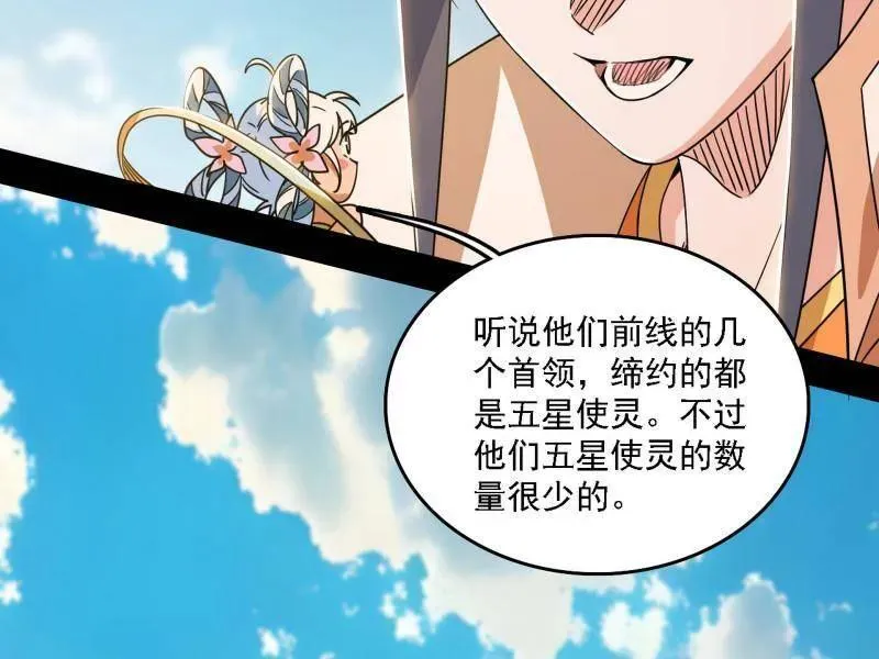 第517话 封天剑器属使灵化的尝试 第36页