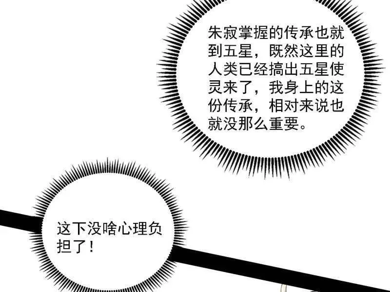第517话 封天剑器属使灵化的尝试 第40页