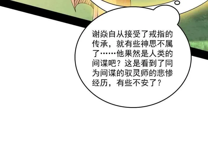 第517话 封天剑器属使灵化的尝试 第42页