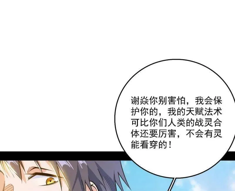 第517话 封天剑器属使灵化的尝试 第43页