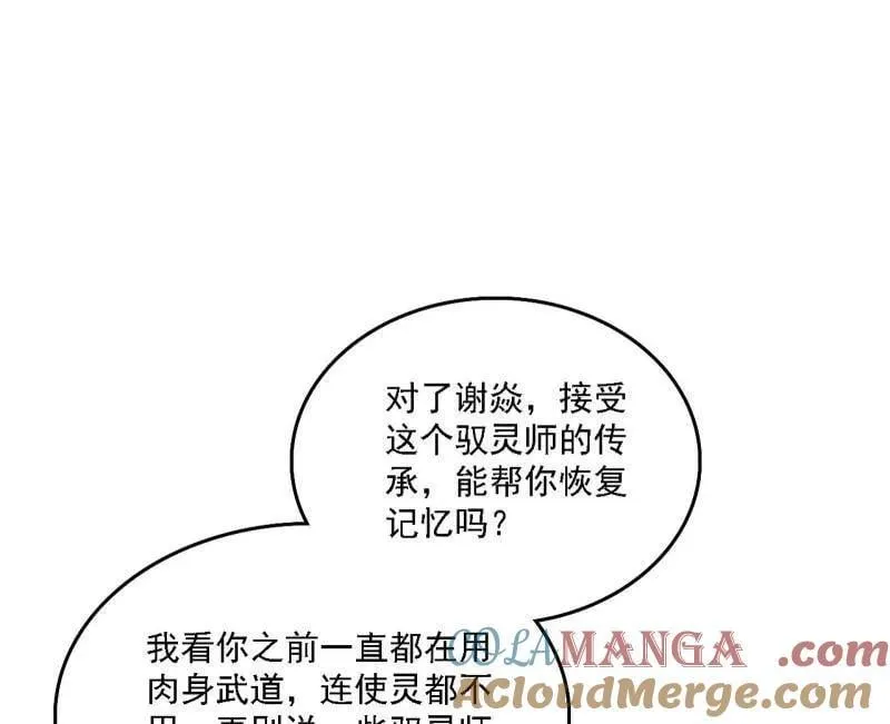第517话 封天剑器属使灵化的尝试 第45页