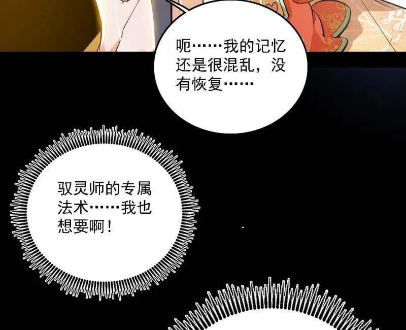 第517话 封天剑器属使灵化的尝试 第47页