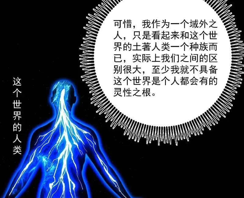 第517话 封天剑器属使灵化的尝试 第48页