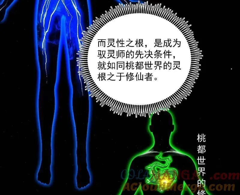 第517话 封天剑器属使灵化的尝试 第49页
