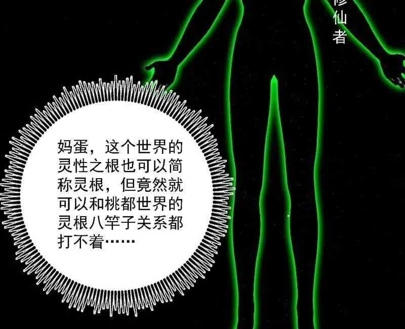 第517话 封天剑器属使灵化的尝试 第50页