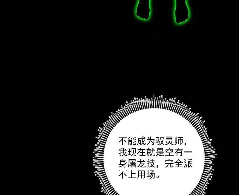 第517话 封天剑器属使灵化的尝试 第51页