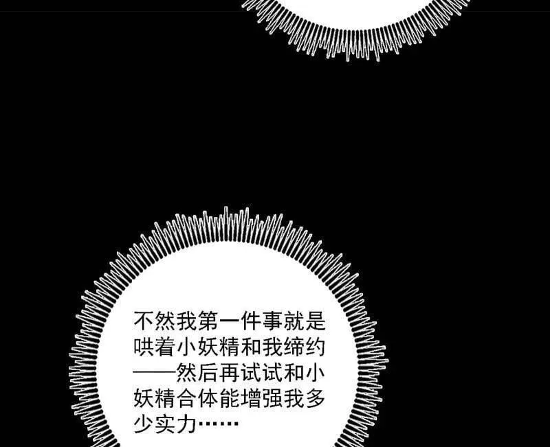 第517话 封天剑器属使灵化的尝试 第52页