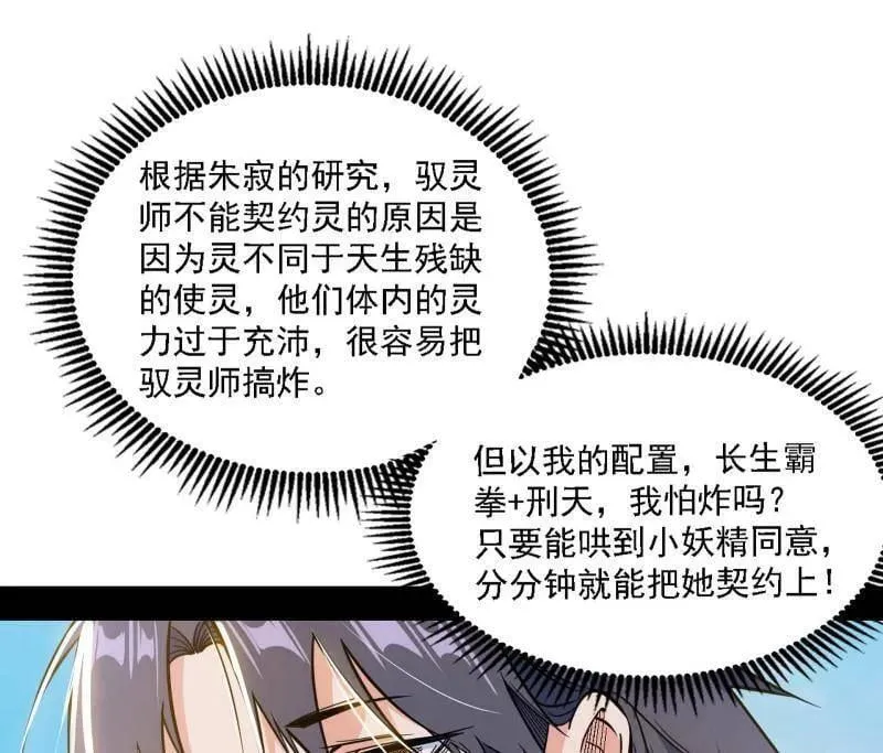 第517话 封天剑器属使灵化的尝试 第55页