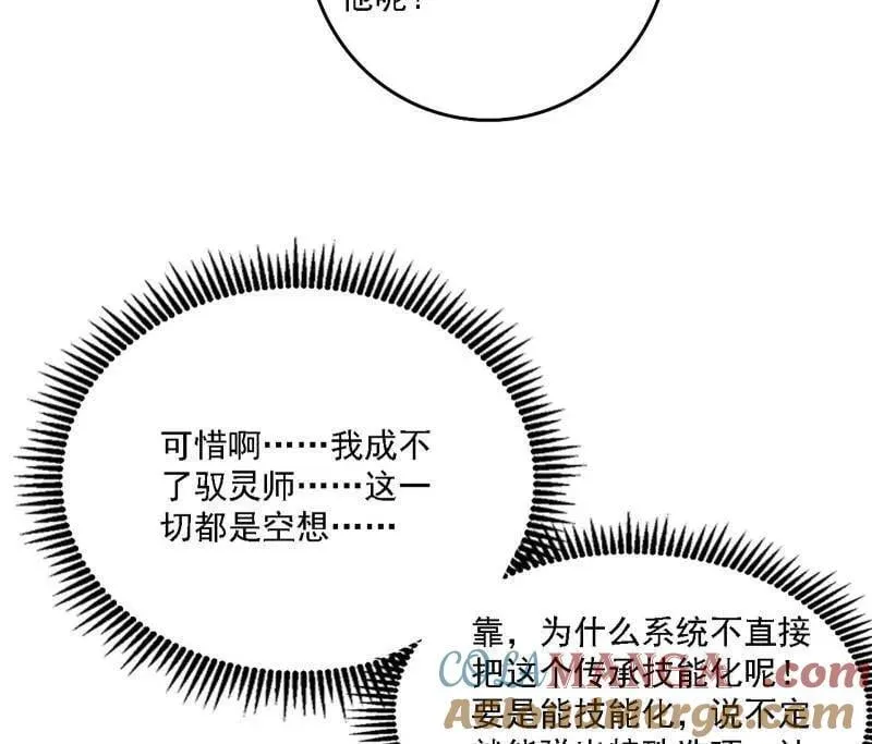 第517话 封天剑器属使灵化的尝试 第57页