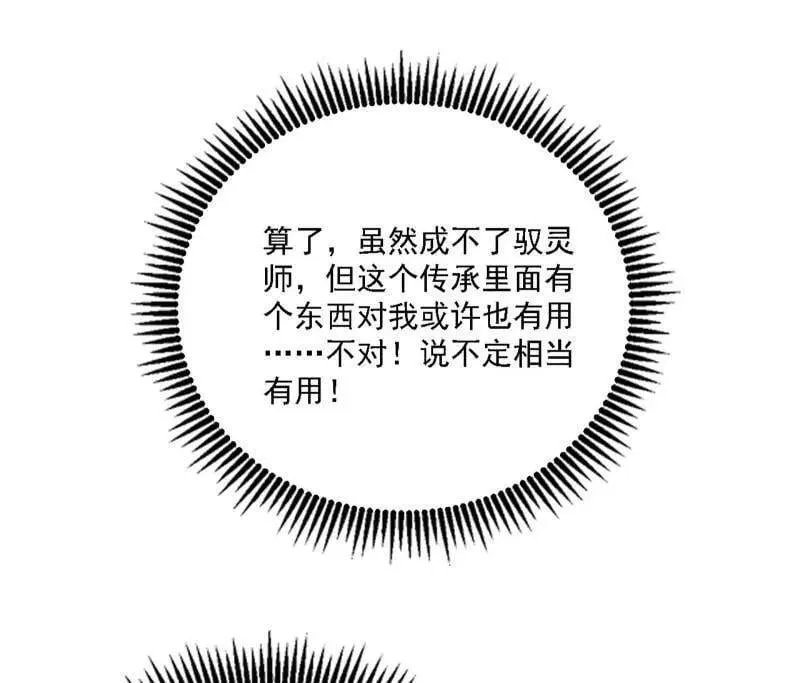 第517话 封天剑器属使灵化的尝试 第60页