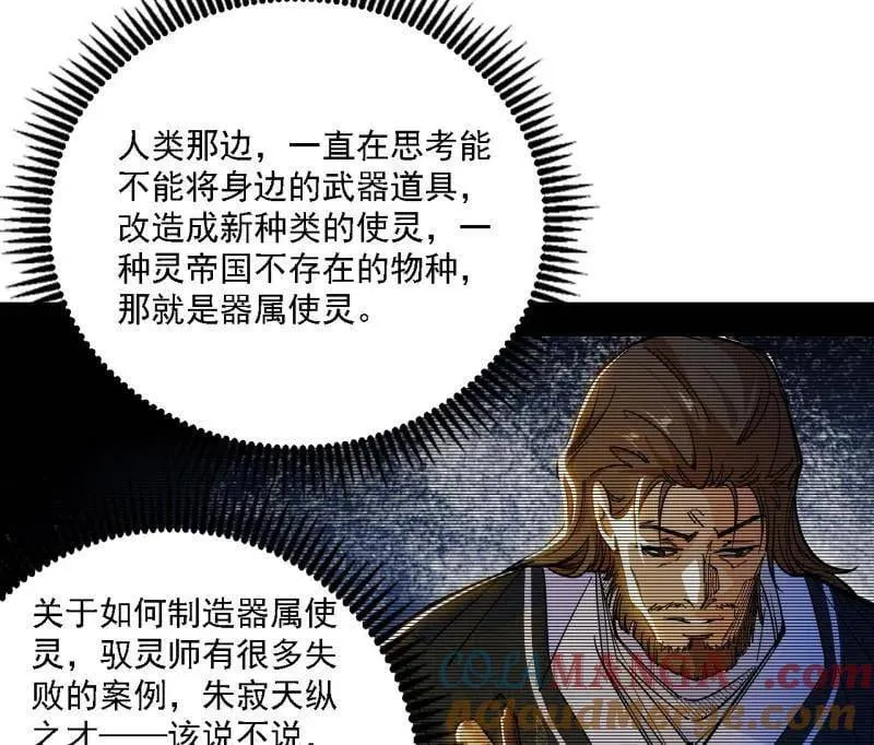第517话 封天剑器属使灵化的尝试 第61页