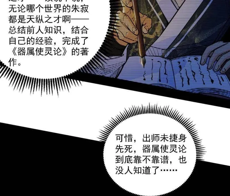 第517话 封天剑器属使灵化的尝试 第62页