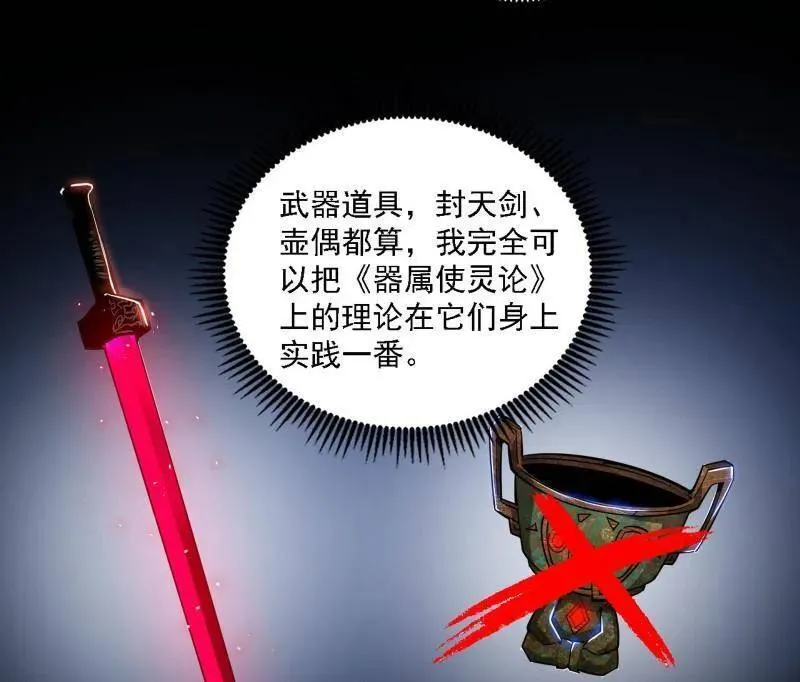 第517话 封天剑器属使灵化的尝试 第63页