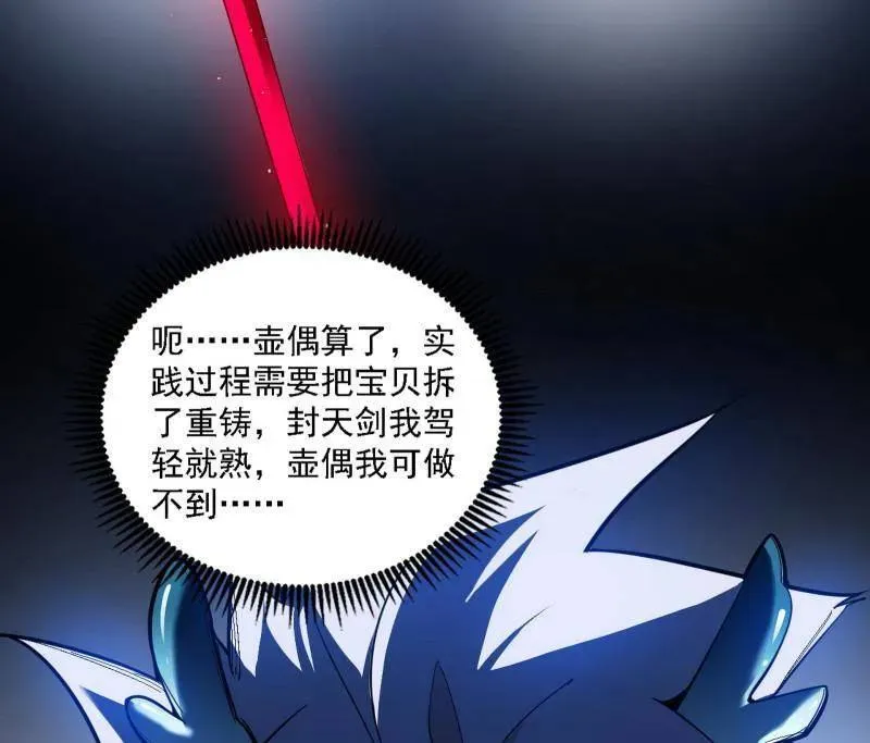 第517话 封天剑器属使灵化的尝试 第64页