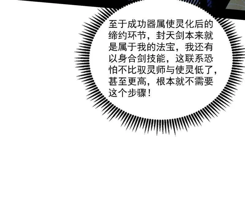 第517话 封天剑器属使灵化的尝试 第66页