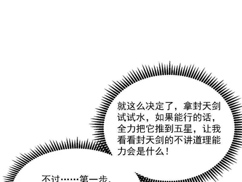 第517话 封天剑器属使灵化的尝试 第67页