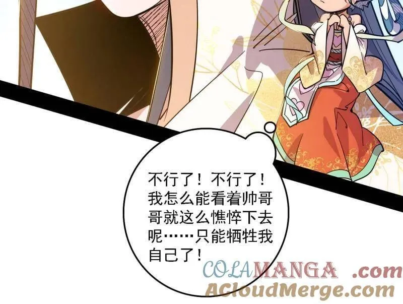 第517话 封天剑器属使灵化的尝试 第69页