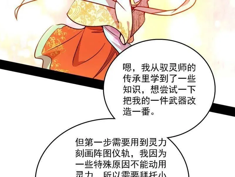 第517话 封天剑器属使灵化的尝试 第75页