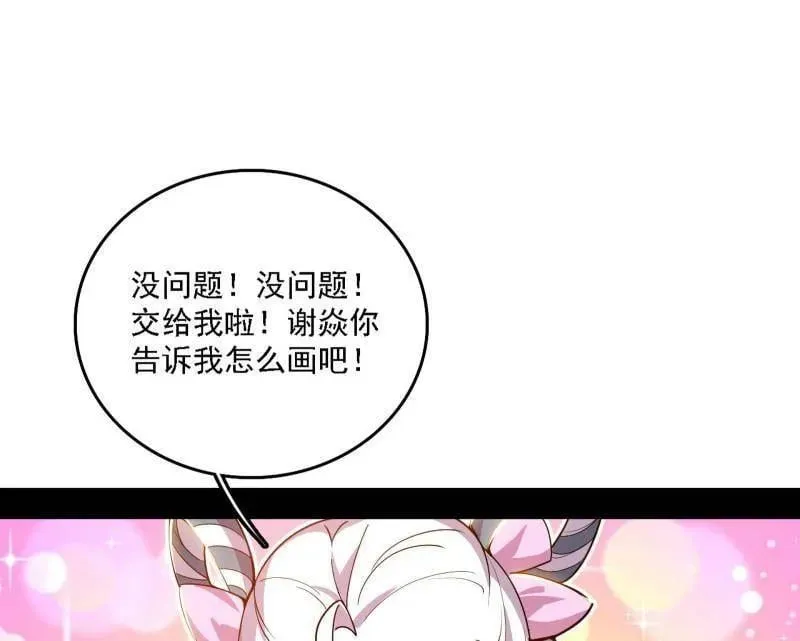 第517话 封天剑器属使灵化的尝试 第79页