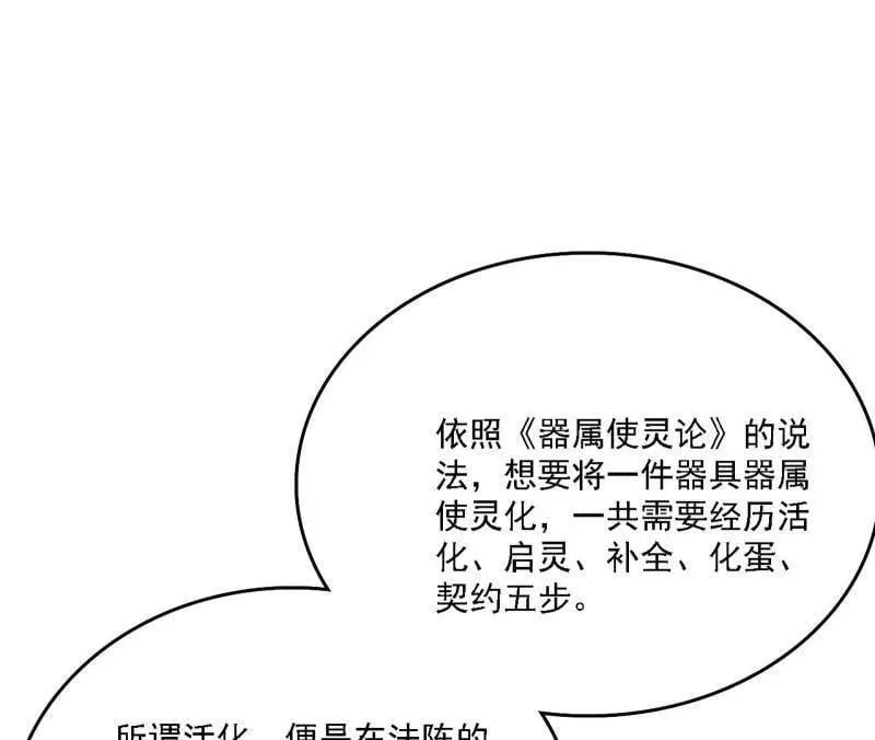 第517话 封天剑器属使灵化的尝试 第88页