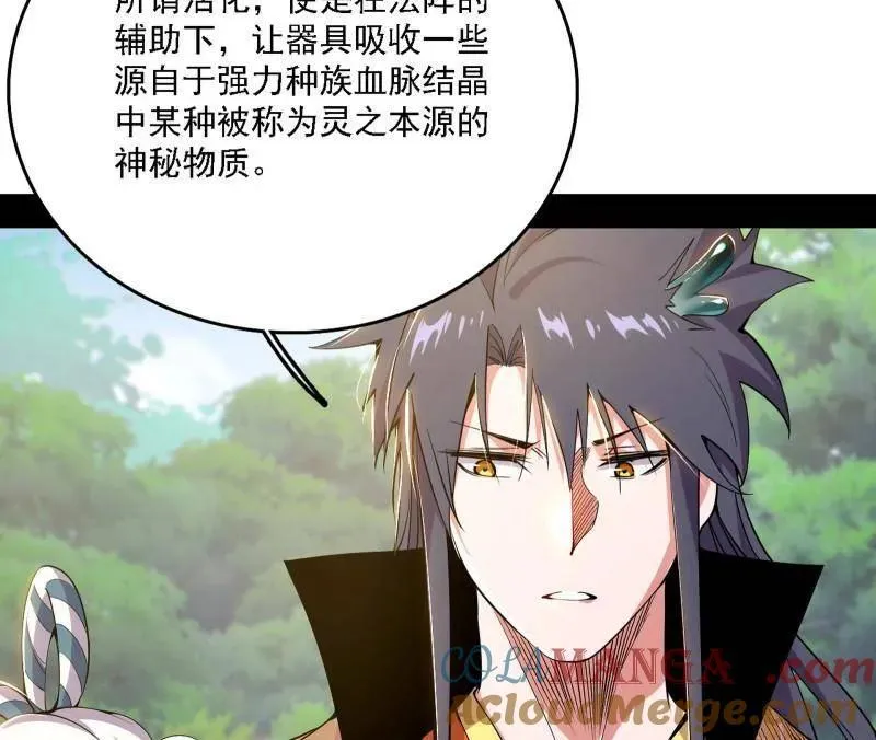 第517话 封天剑器属使灵化的尝试 第89页